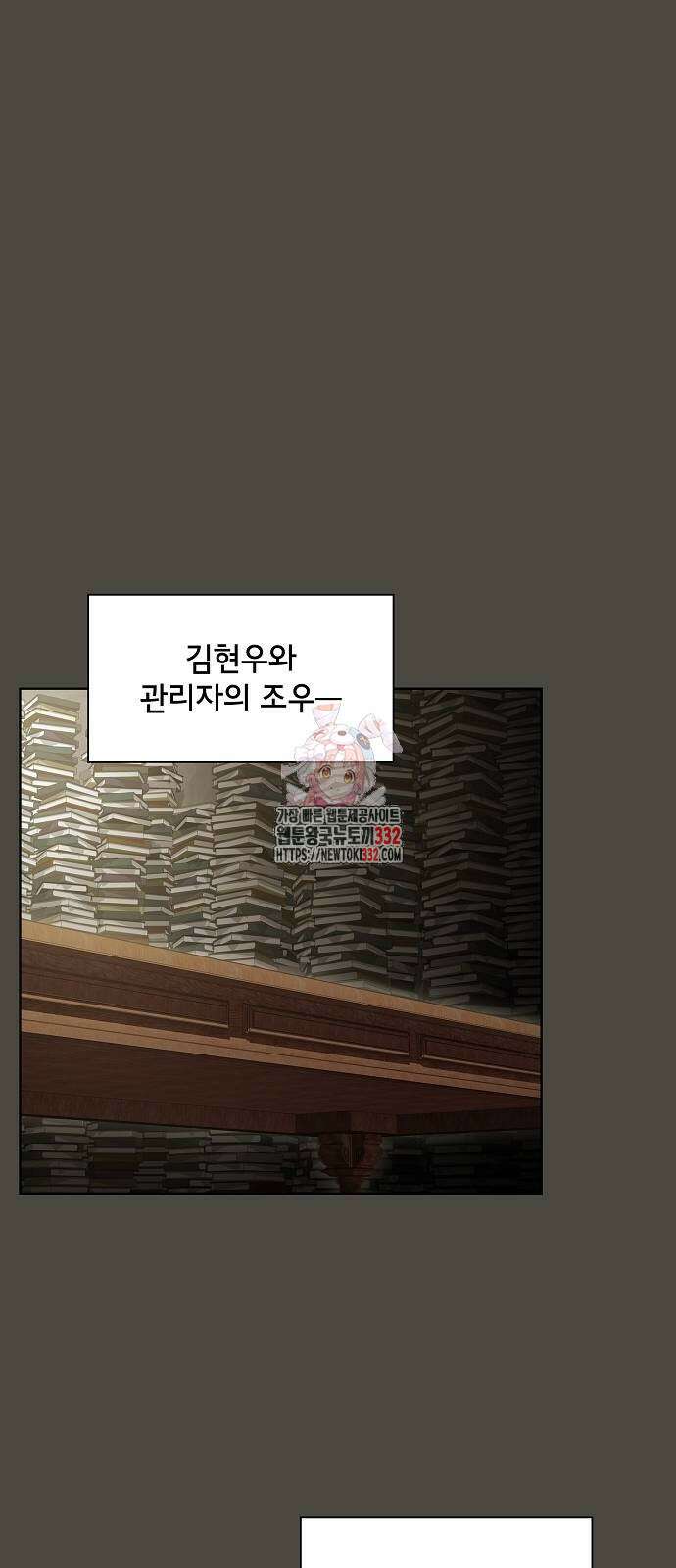 튜토리얼 탑의 고인물 202화 1