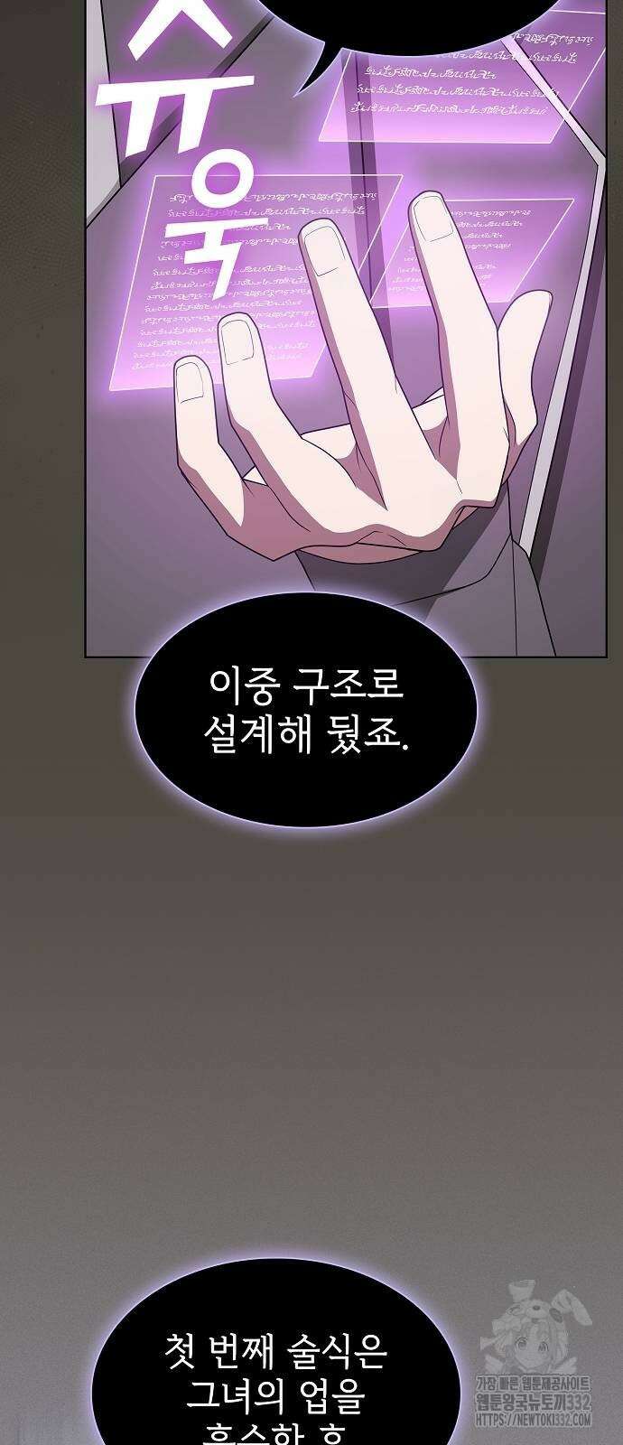튜토리얼 탑의 고인물 202화 6