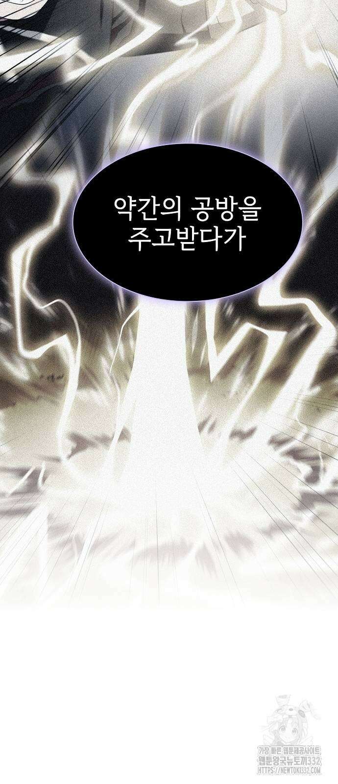 튜토리얼 탑의 고인물 202화 10