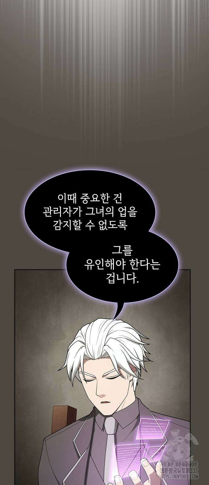 튜토리얼 탑의 고인물 202화 19
