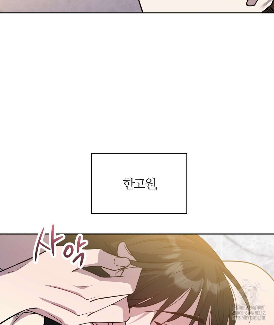 하다 죽어도 좋아! 5화(완결) 13