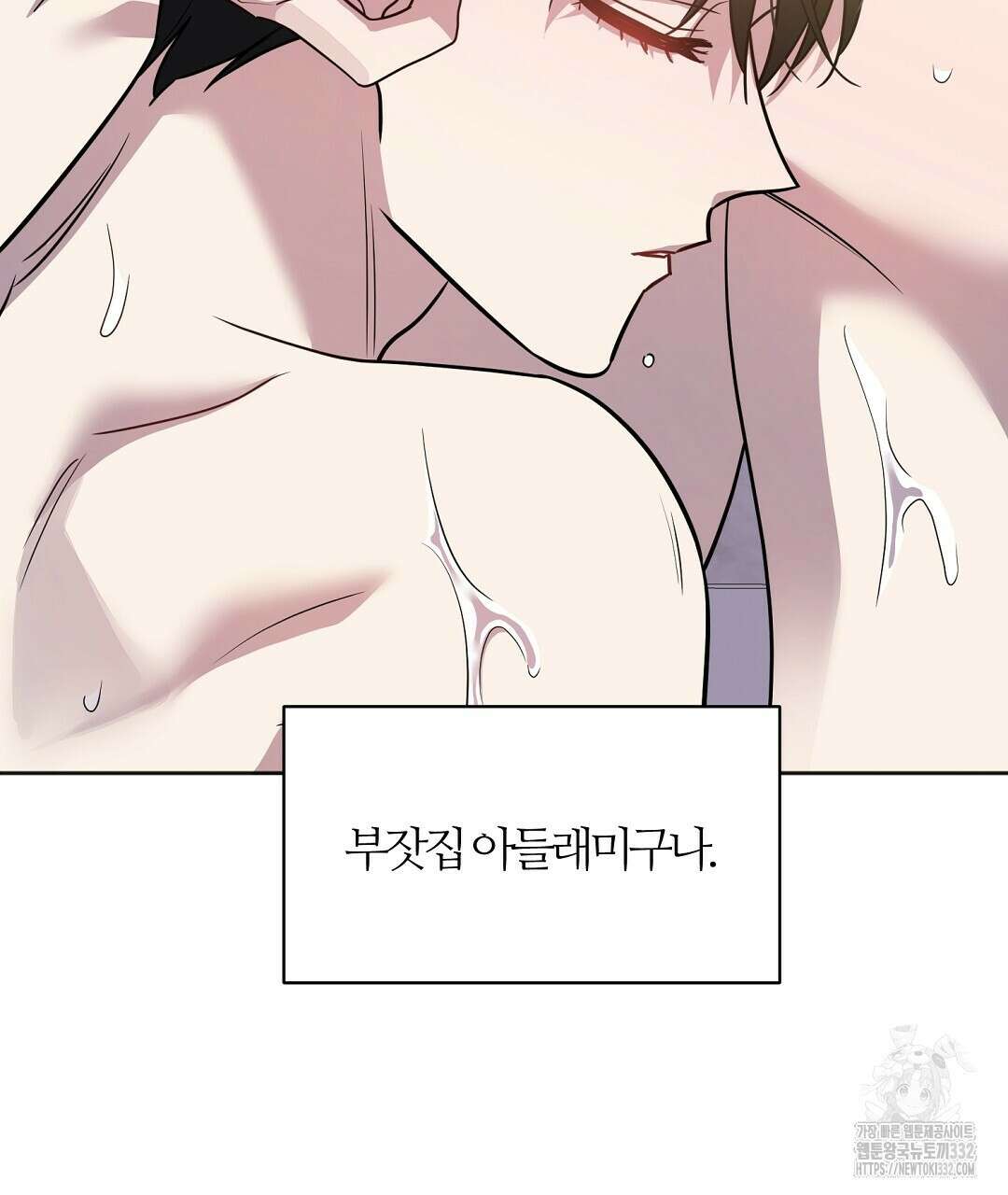 하다 죽어도 좋아! 5화(완결) 14