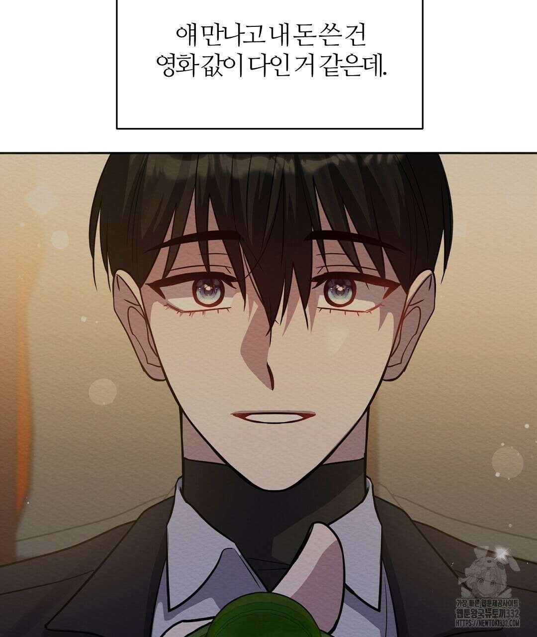 하다 죽어도 좋아! 5화(완결) 16