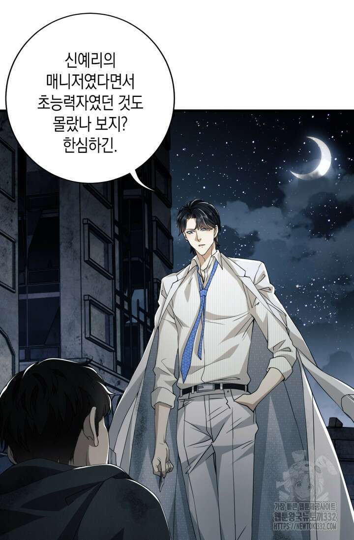 폐급에서 성주까지 레벨업 43화 2
