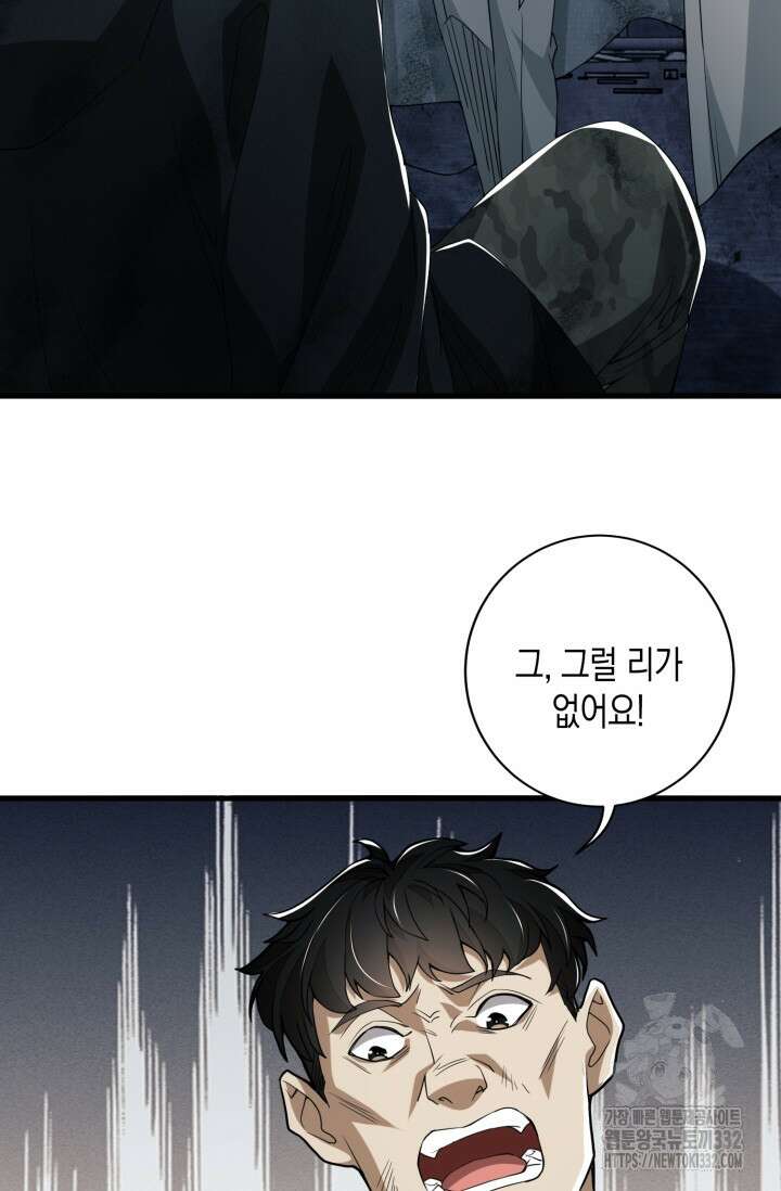 폐급에서 성주까지 레벨업 43화 3