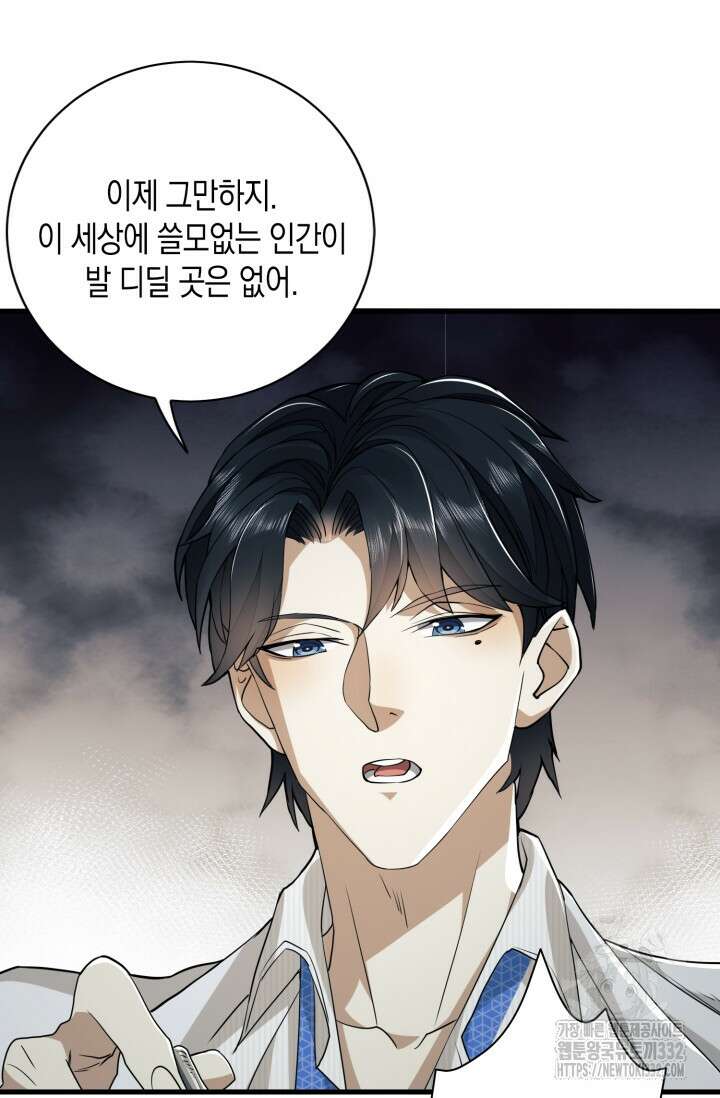 폐급에서 성주까지 레벨업 43화 5
