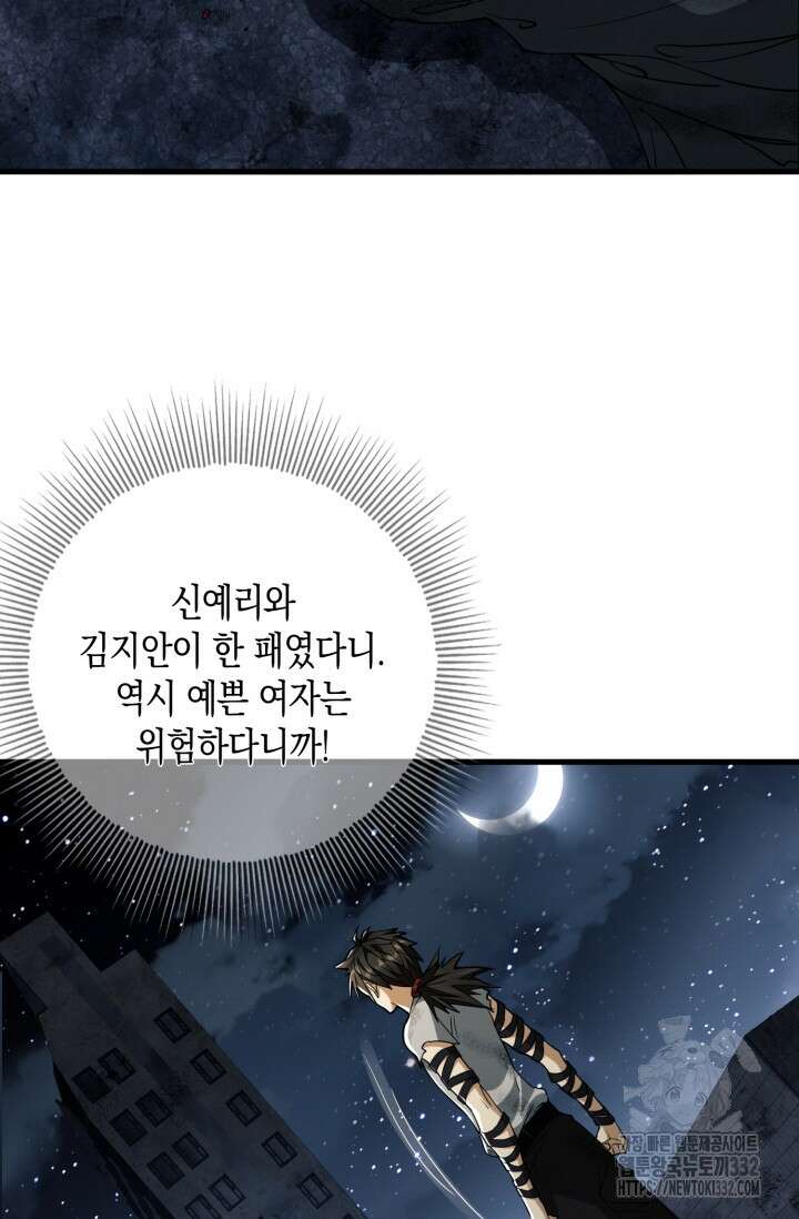 폐급에서 성주까지 레벨업 43화 7