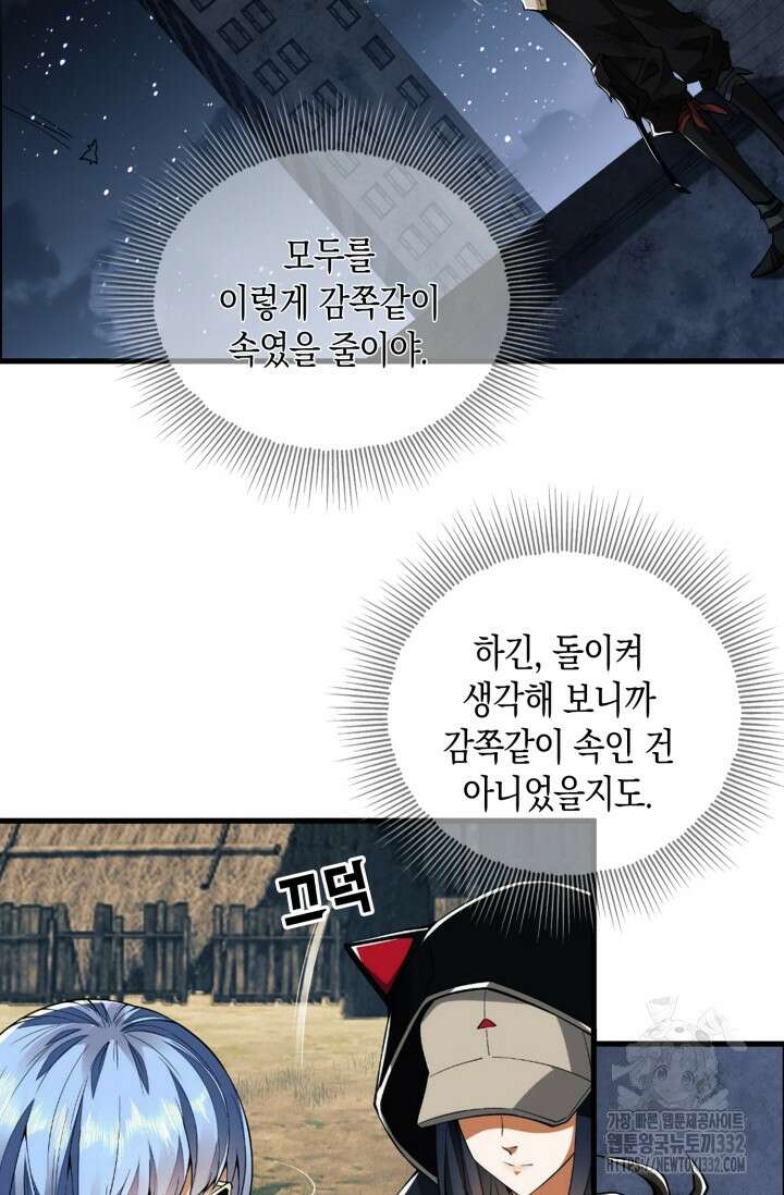 폐급에서 성주까지 레벨업 43화 8