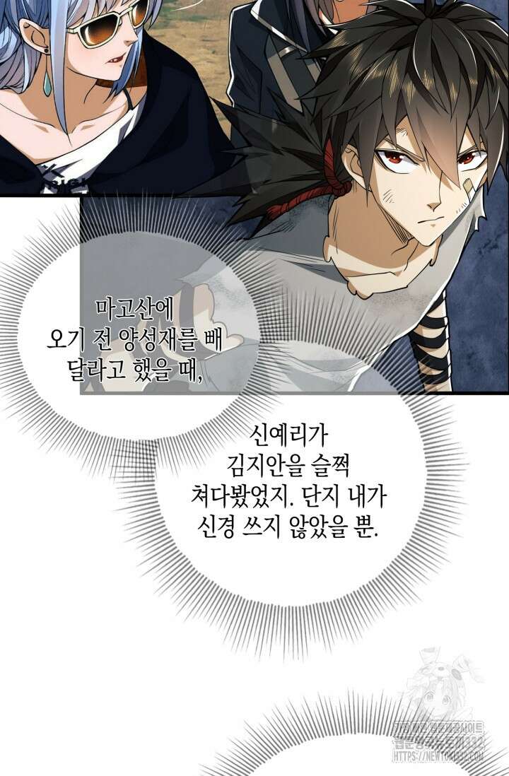 폐급에서 성주까지 레벨업 43화 9