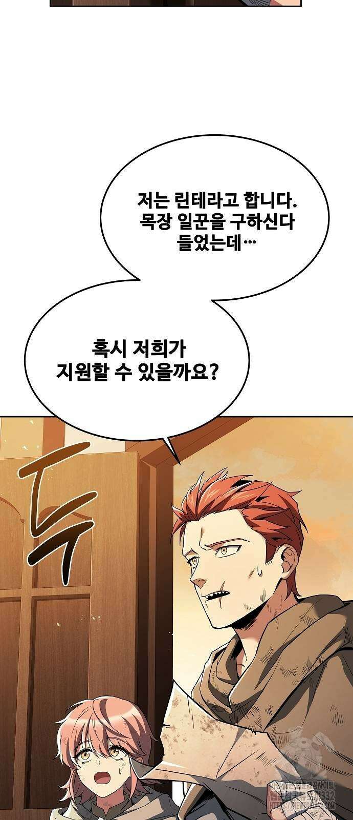 어느 마법사의 식당 27화 2