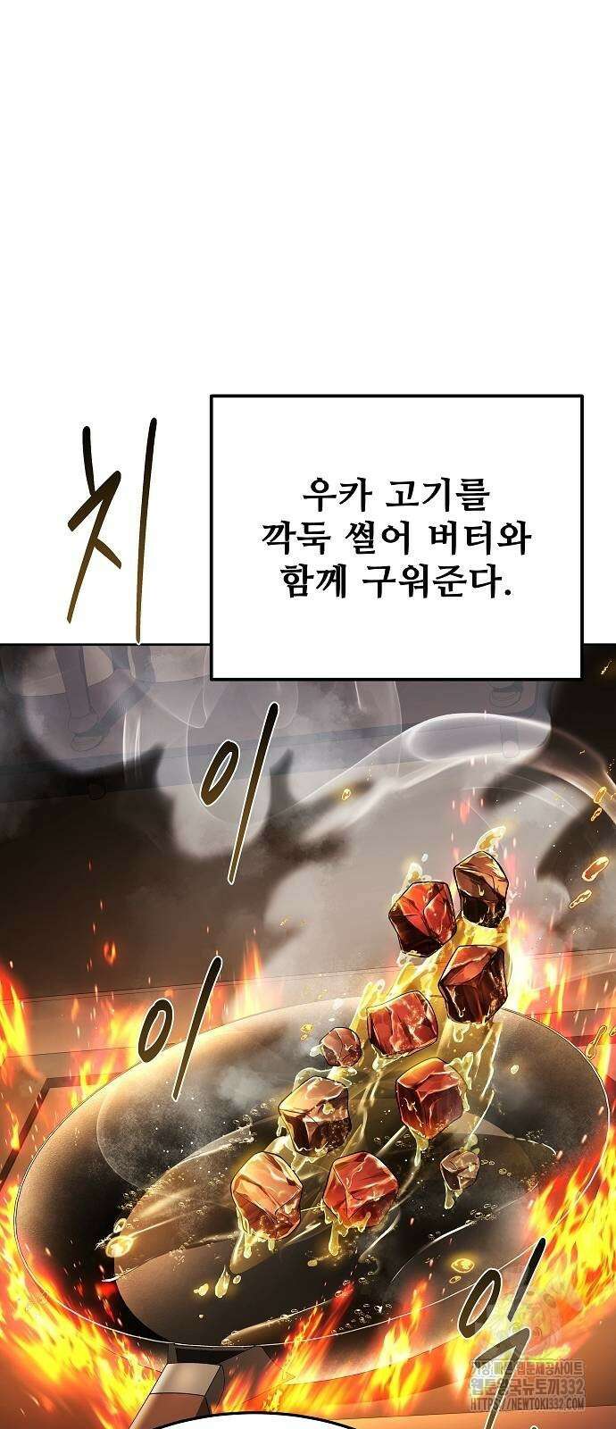 어느 마법사의 식당 27화 9