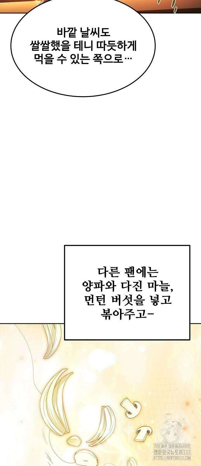 어느 마법사의 식당 27화 10