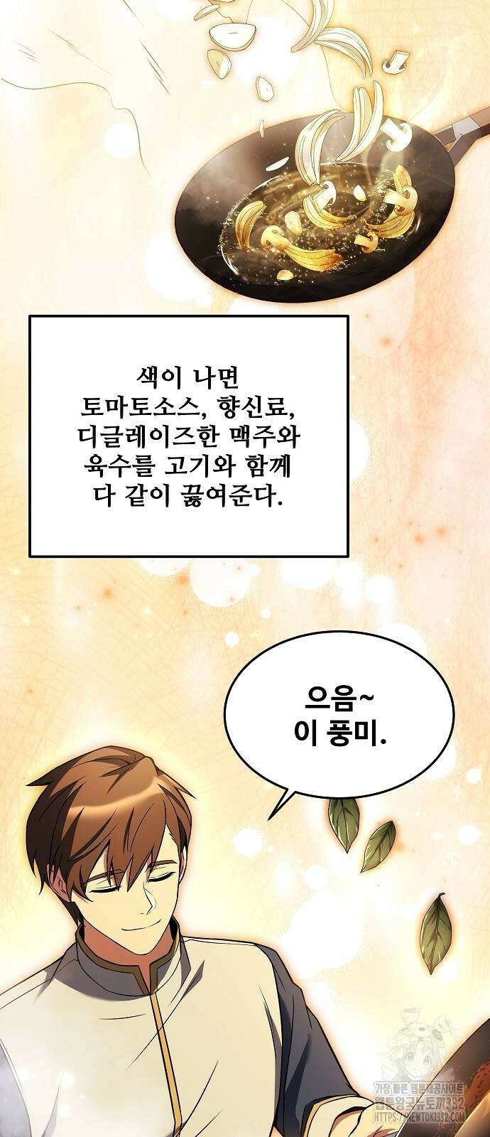 어느 마법사의 식당 27화 11