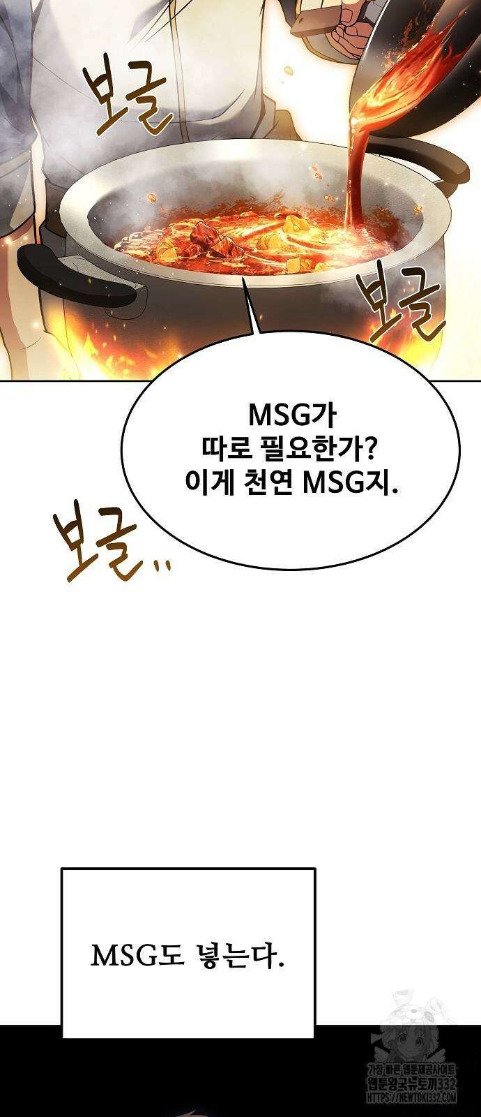 어느 마법사의 식당 27화 12