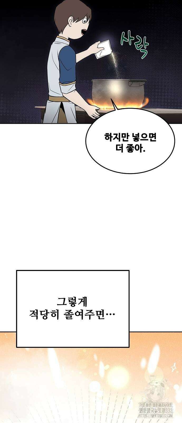 어느 마법사의 식당 27화 13