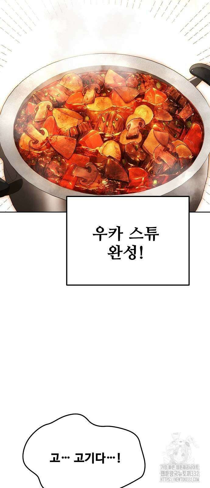 어느 마법사의 식당 27화 14