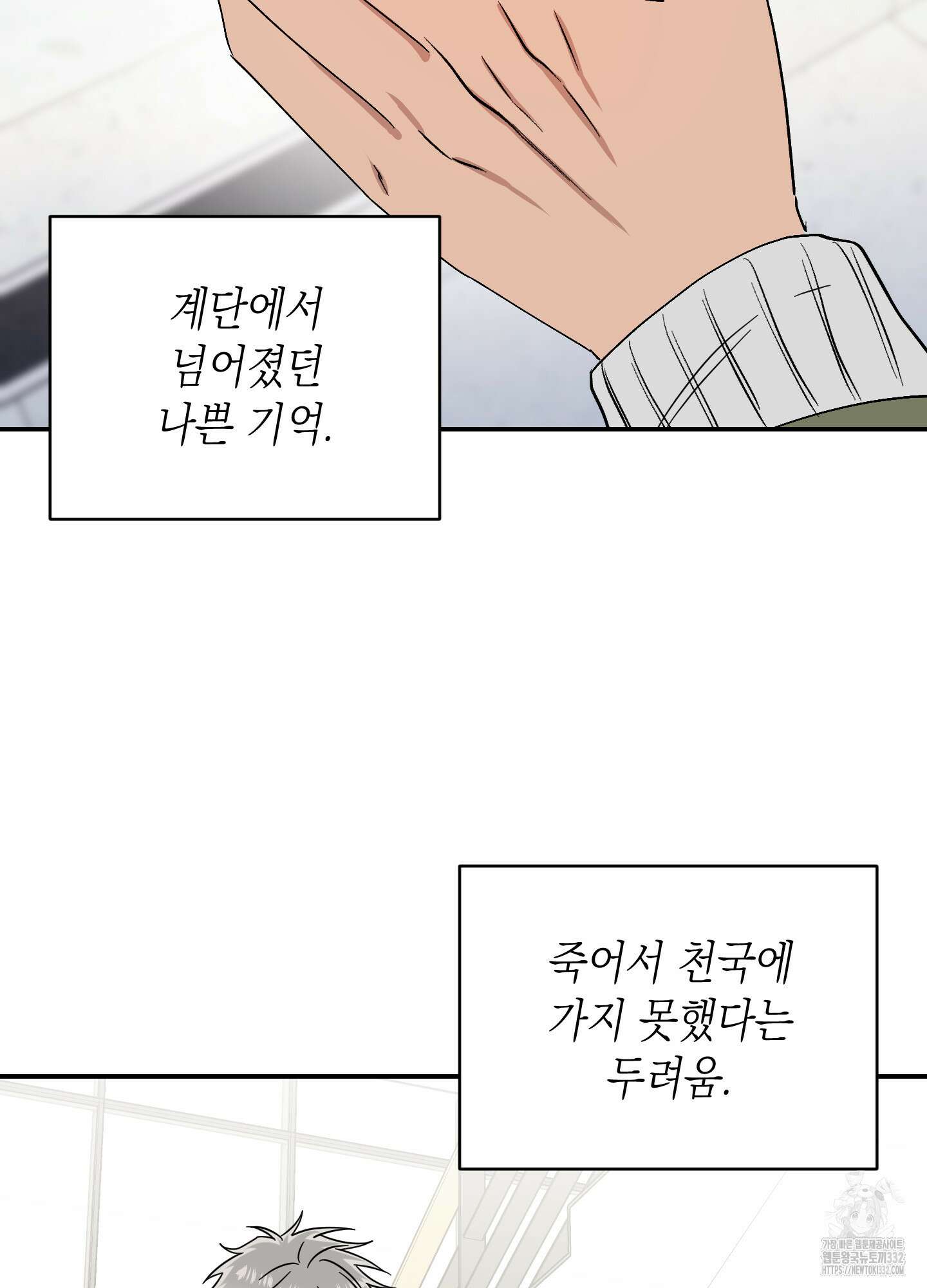 동아리방에 귀신 나온대 25화 8