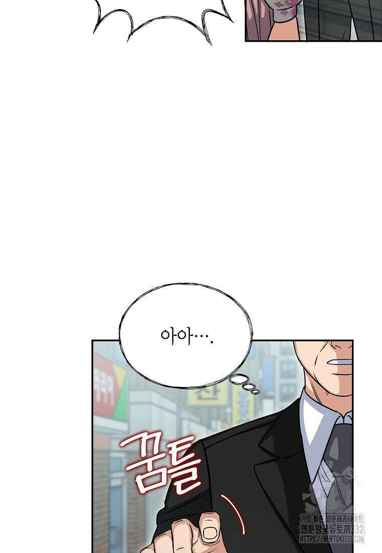 의원님이 보우하사 2화 9
