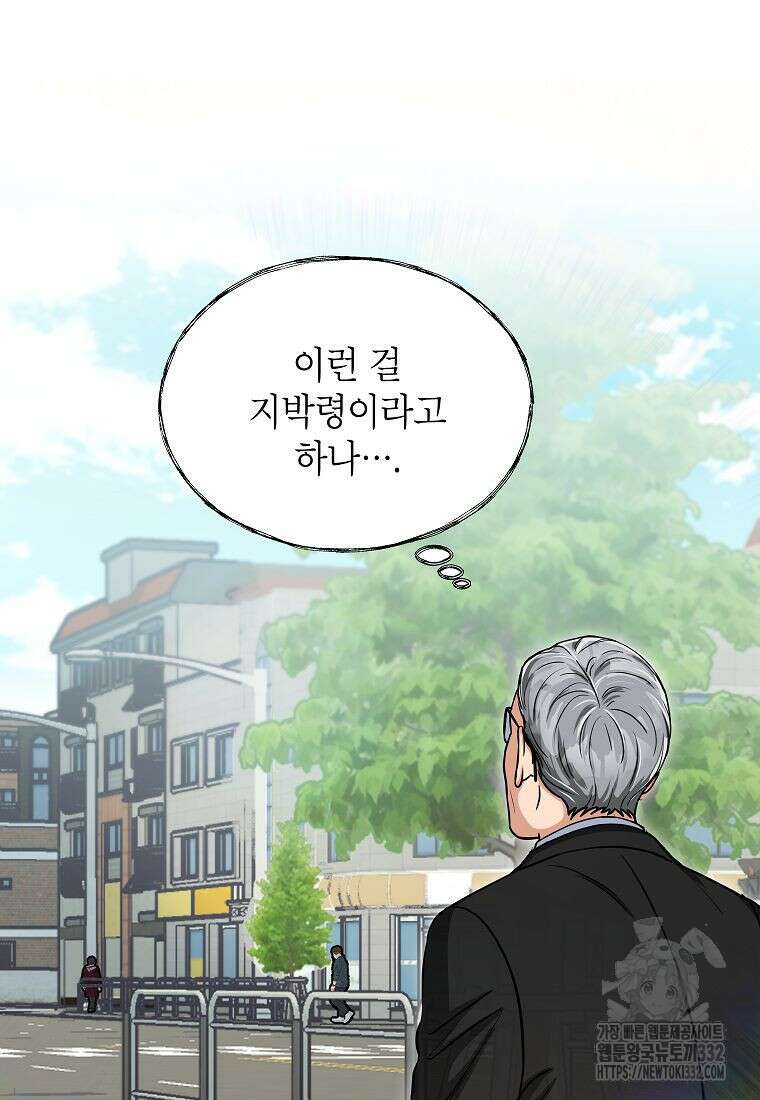 의원님이 보우하사 2화 18