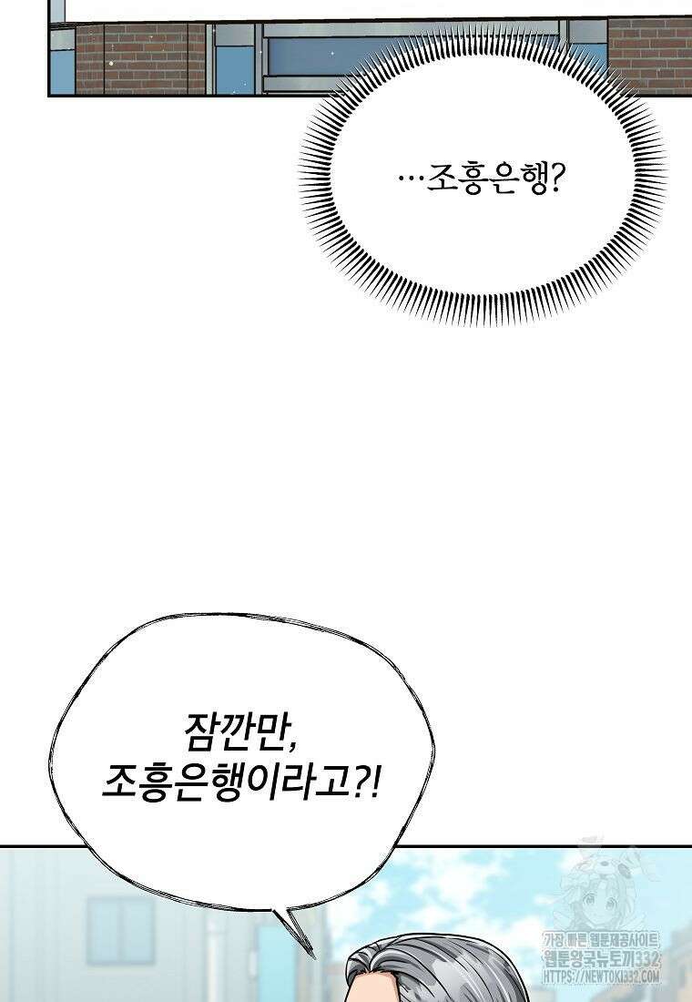 의원님이 보우하사 2화 21