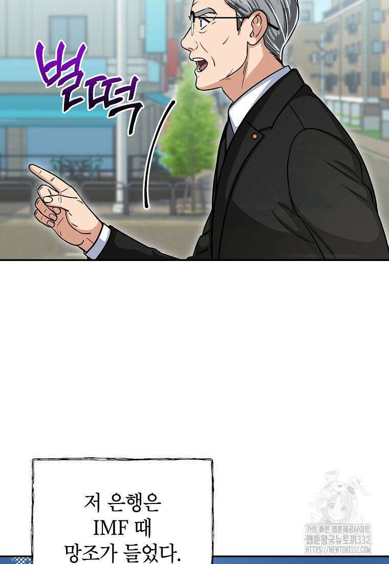 의원님이 보우하사 2화 22