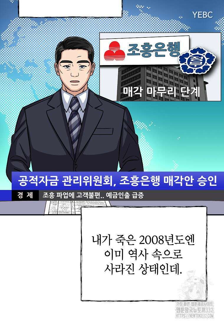 의원님이 보우하사 2화 23