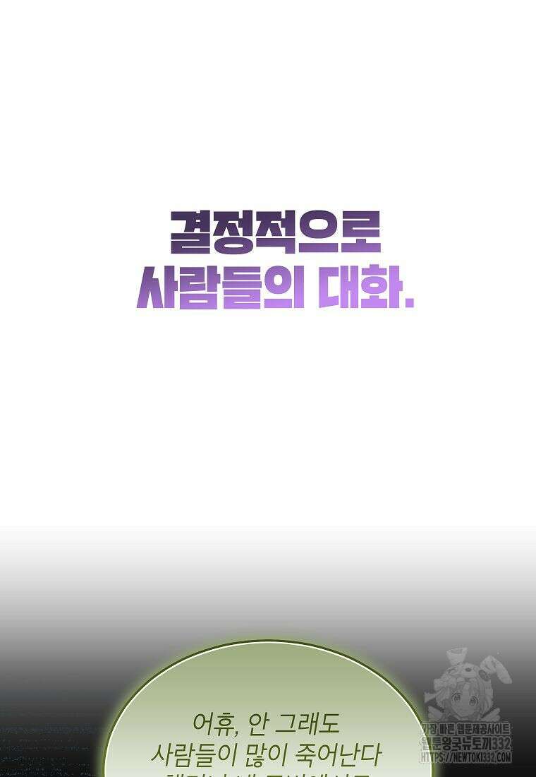 의원님이 보우하사 2화 25