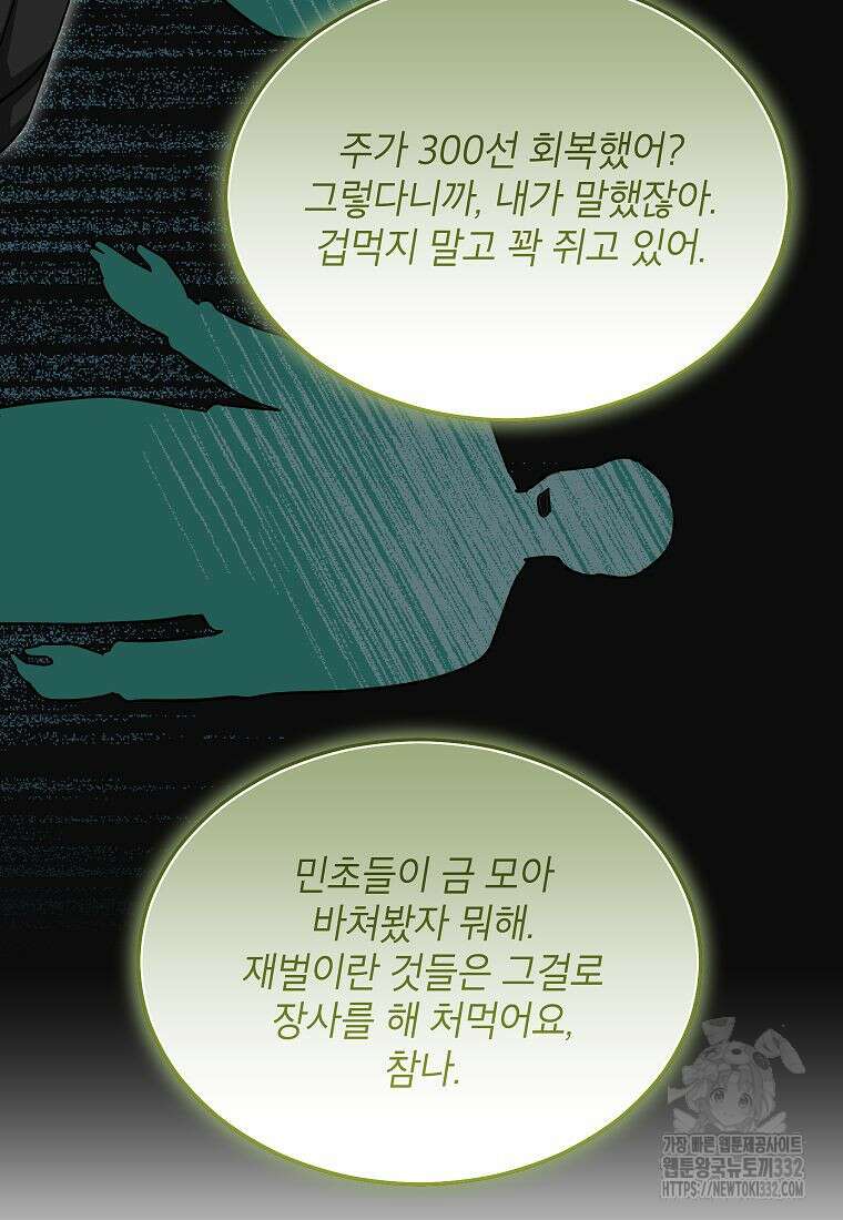 의원님이 보우하사 2화 27