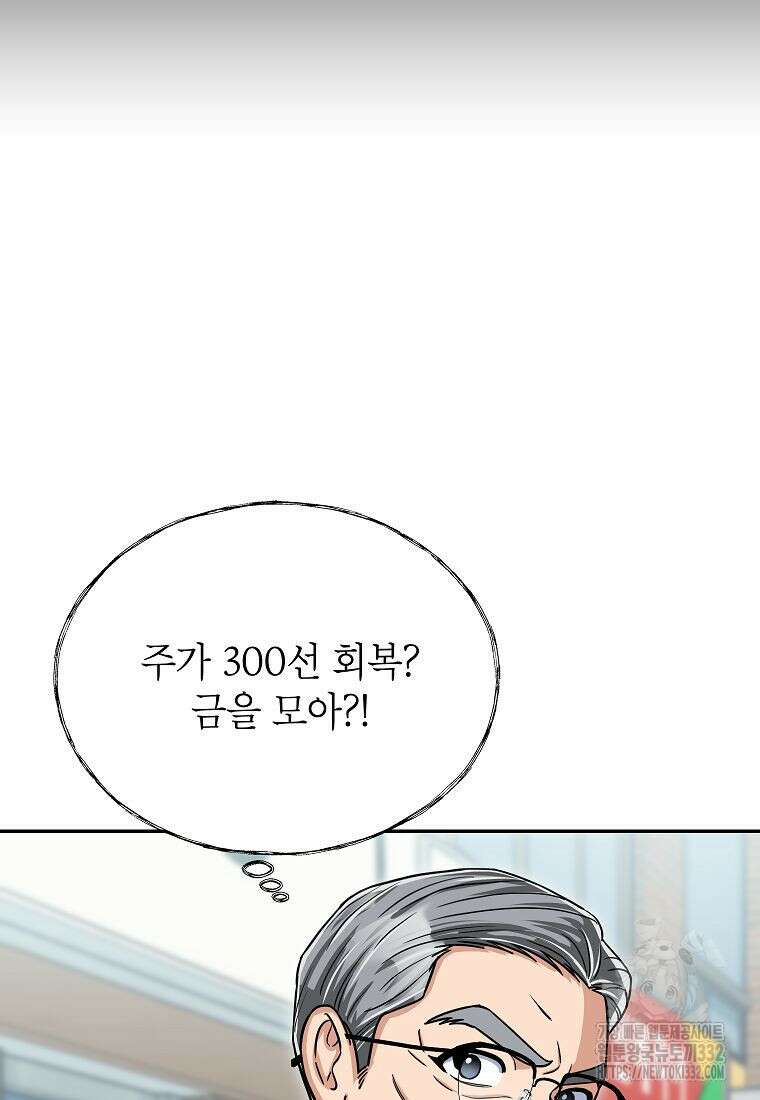 의원님이 보우하사 2화 28