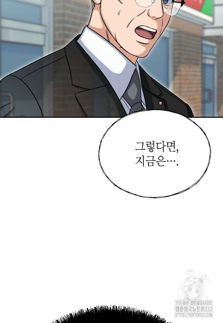 의원님이 보우하사 2화 29