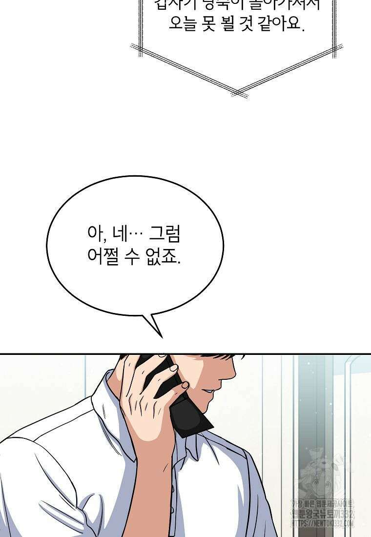 의원님이 보우하사 2화 33