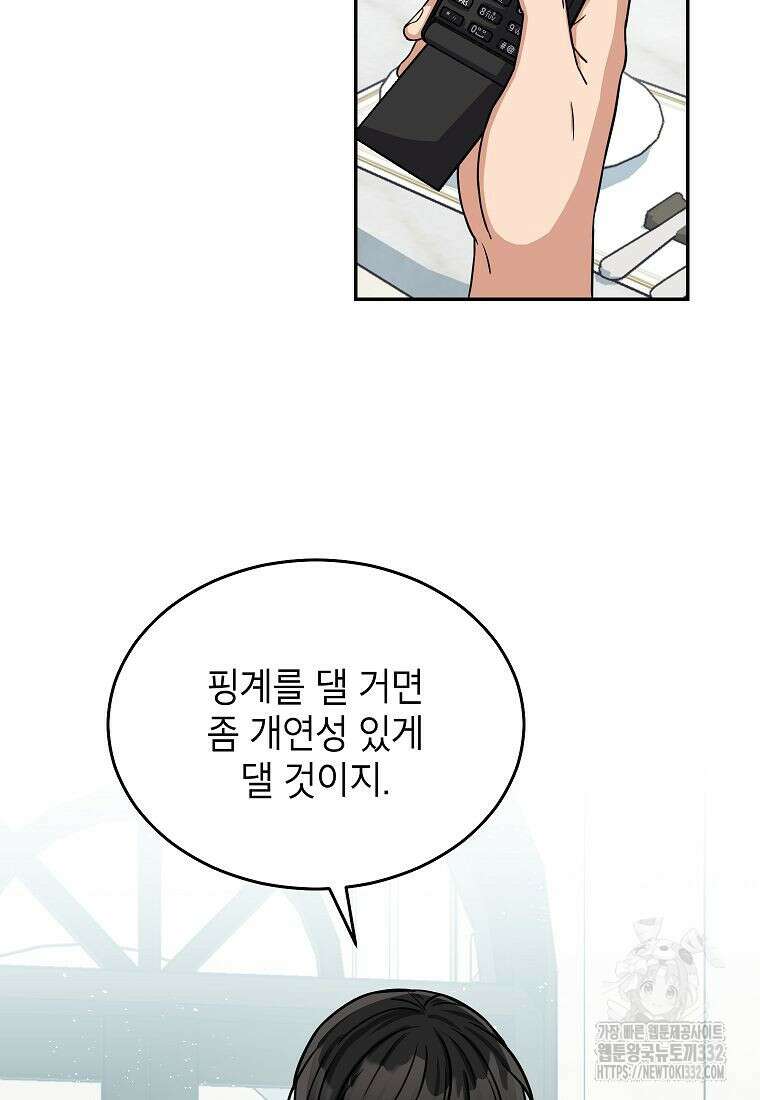 의원님이 보우하사 2화 35