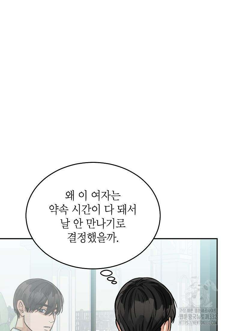 의원님이 보우하사 2화 37