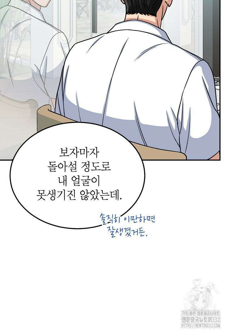 의원님이 보우하사 2화 38