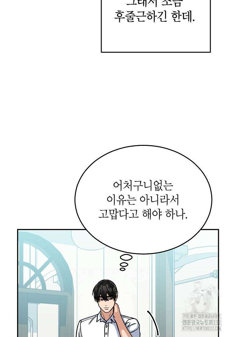 의원님이 보우하사 2화 41