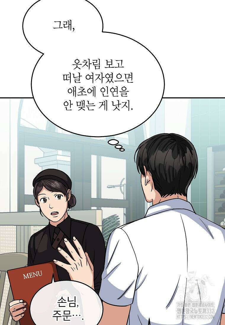 의원님이 보우하사 2화 43