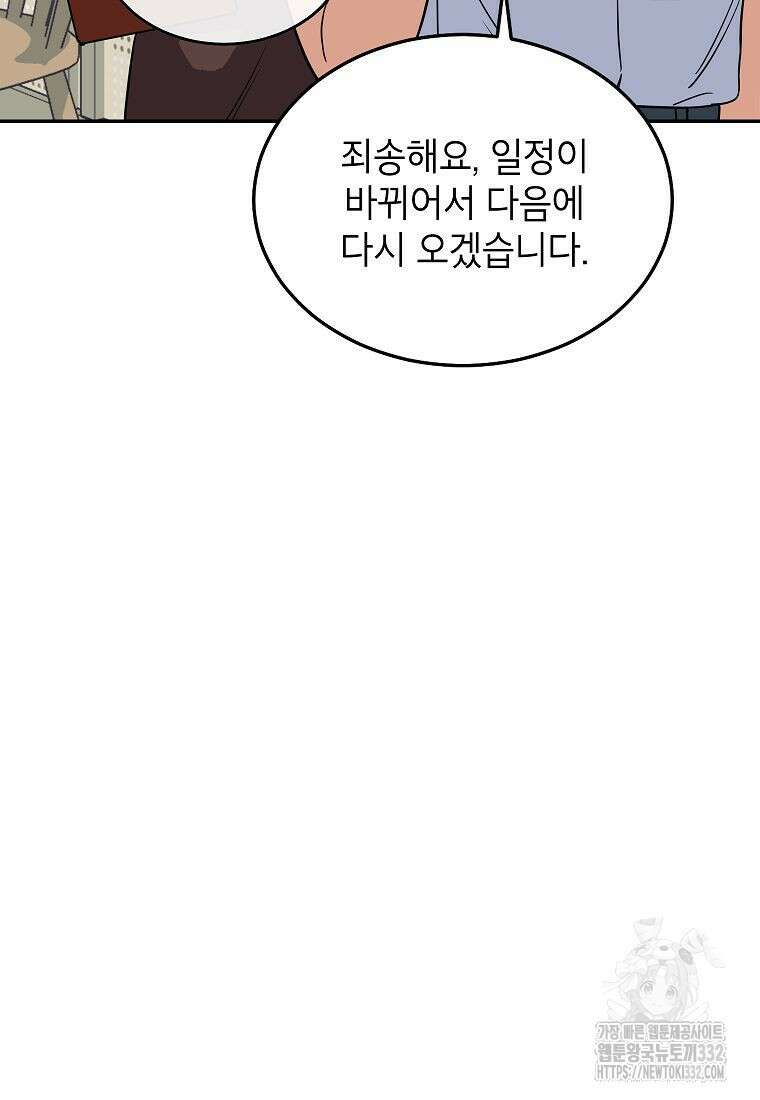 의원님이 보우하사 2화 44