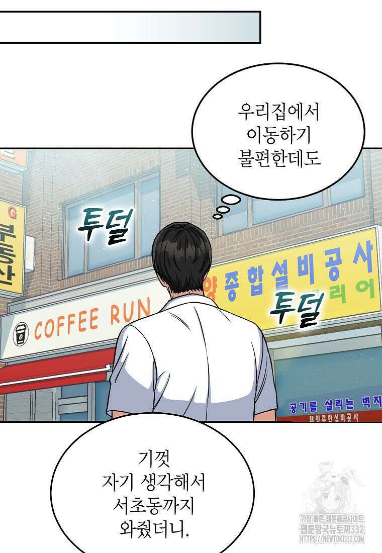 의원님이 보우하사 2화 45