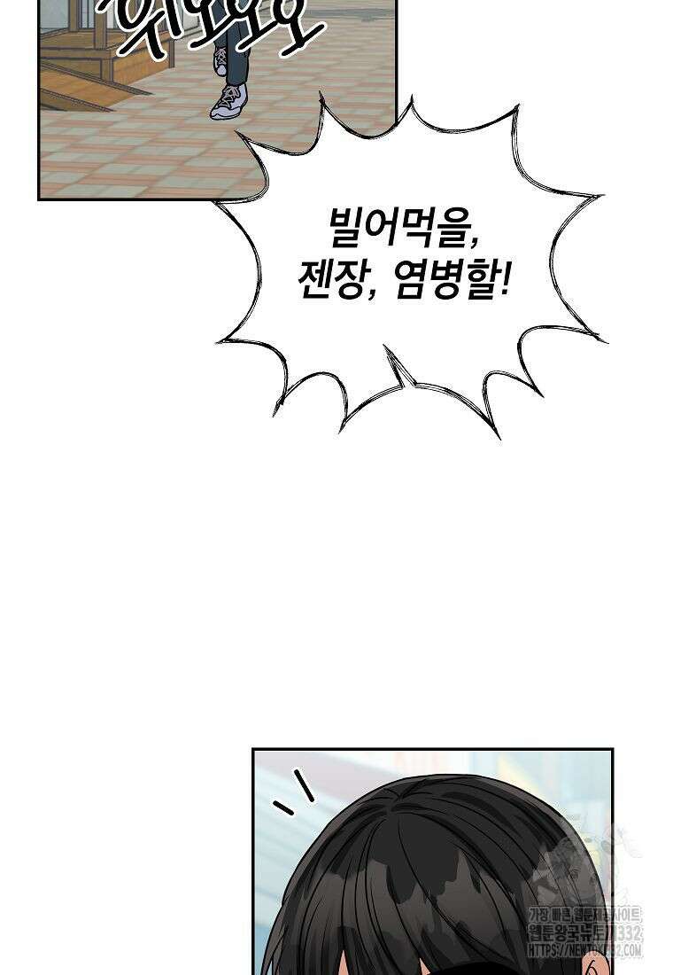 의원님이 보우하사 2화 47