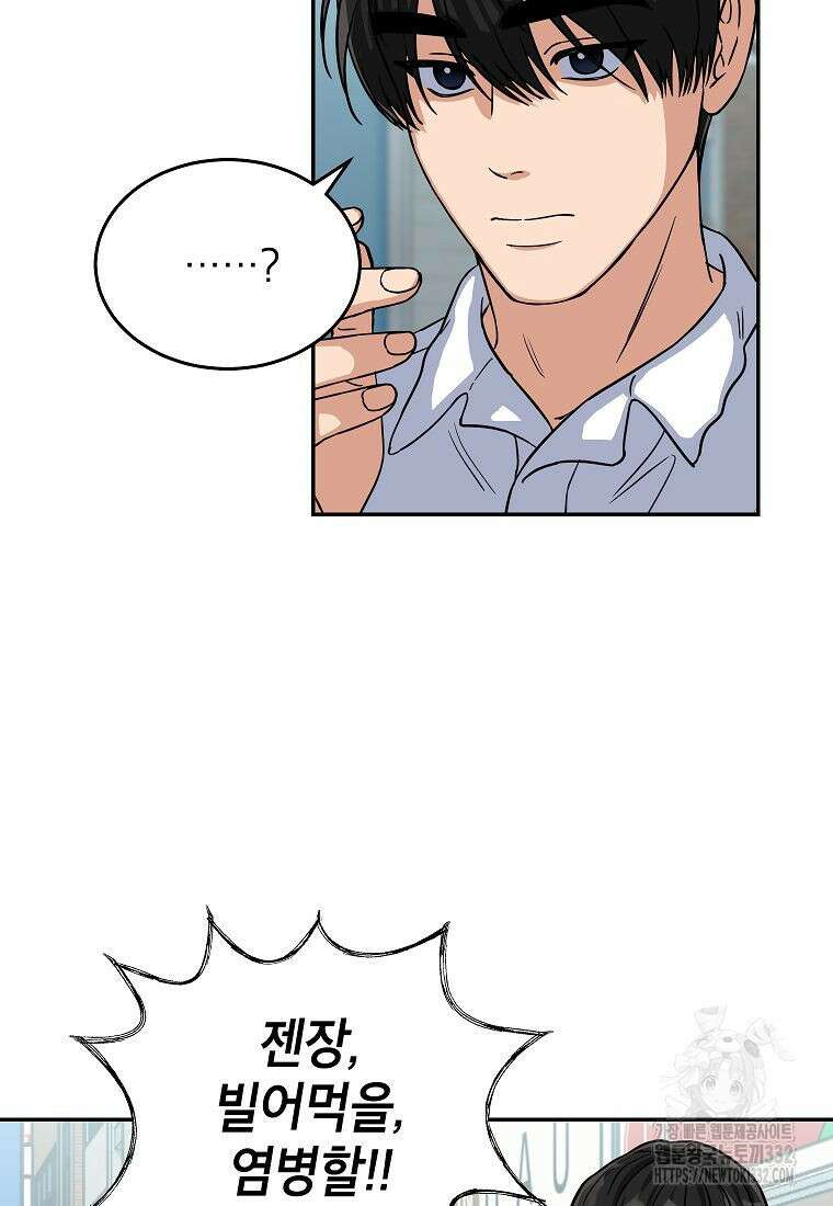 의원님이 보우하사 2화 48