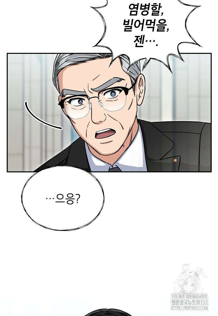 의원님이 보우하사 2화 50