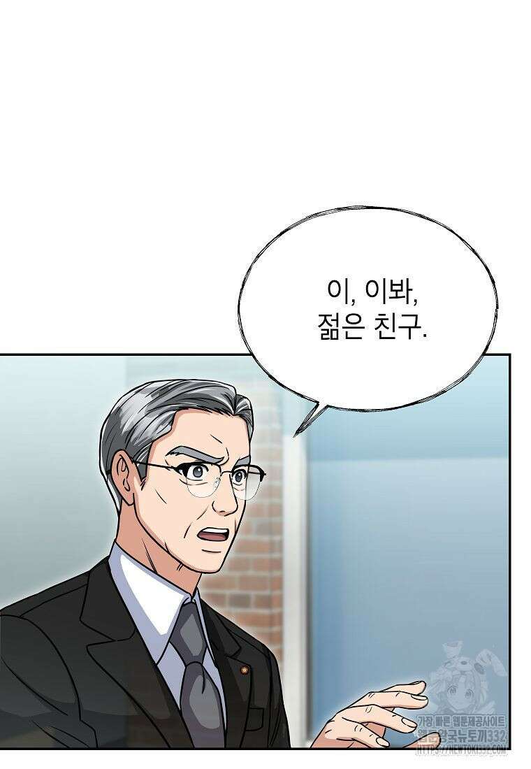의원님이 보우하사 2화 52