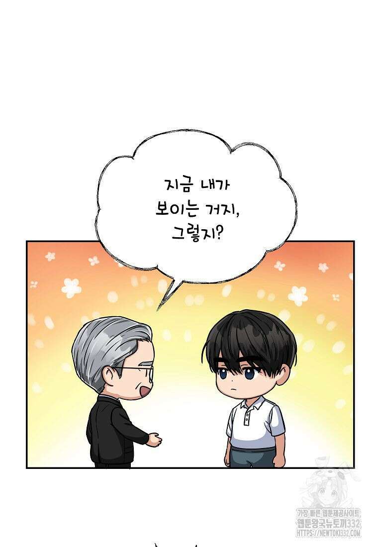 의원님이 보우하사 2화 53