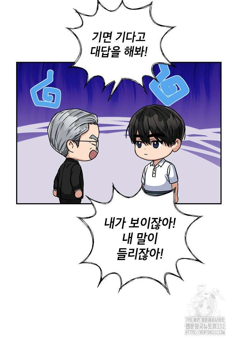 의원님이 보우하사 2화 54