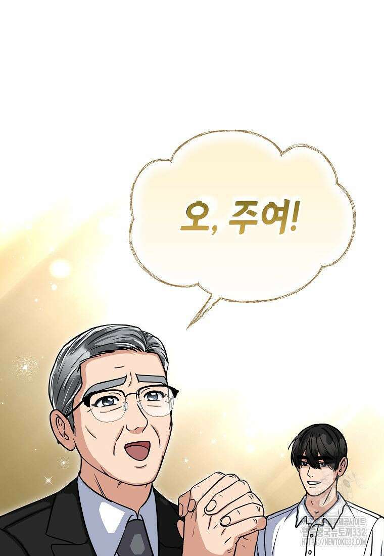 의원님이 보우하사 2화 56
