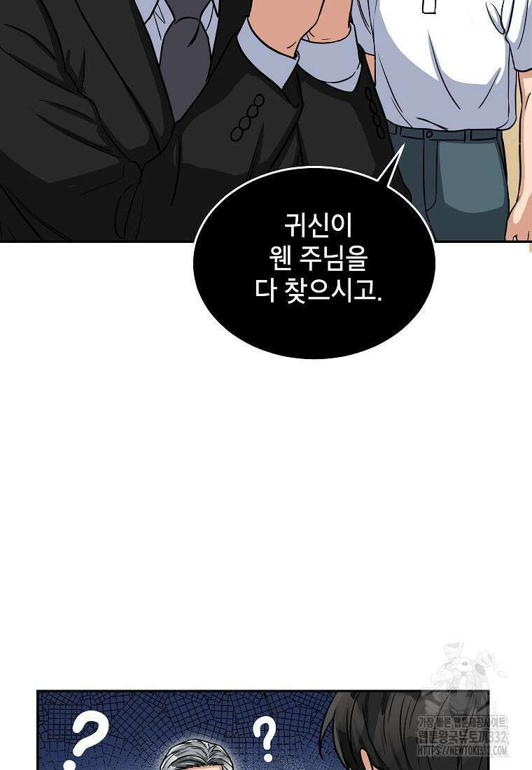 의원님이 보우하사 2화 57