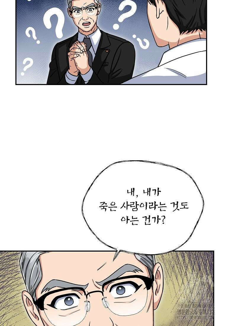 의원님이 보우하사 2화 58