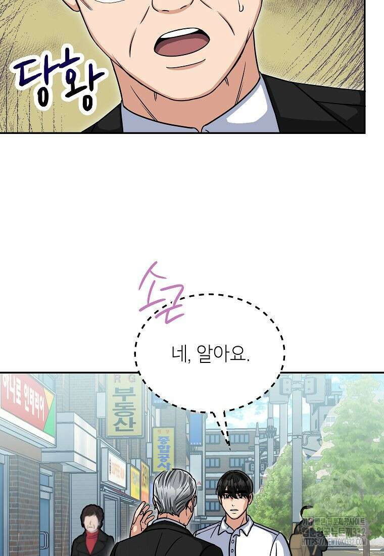 의원님이 보우하사 2화 59