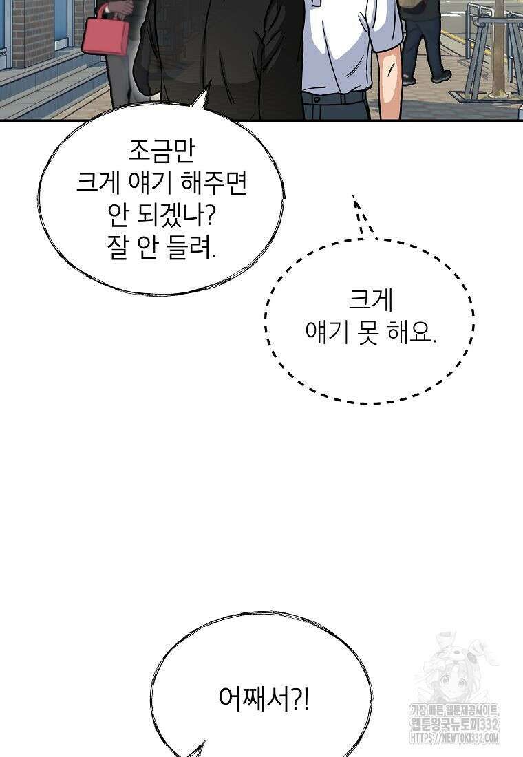 의원님이 보우하사 2화 60