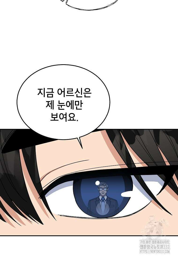 의원님이 보우하사 2화 61